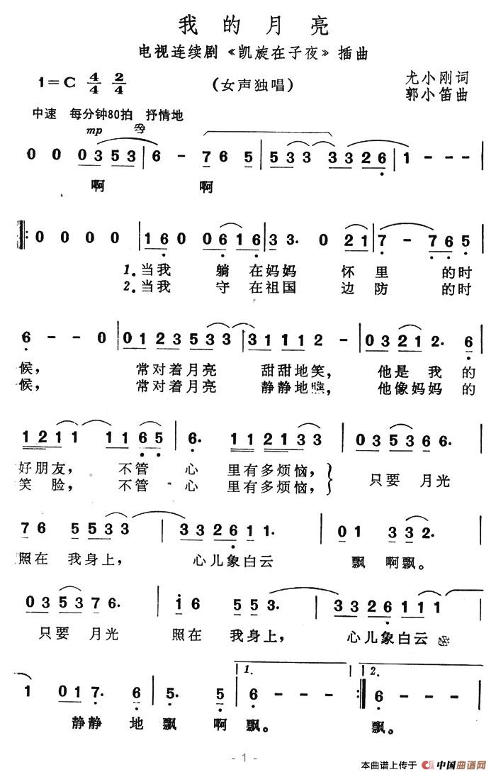 我的月亮(电视连续剧《凯旋在子夜》插曲)(1)_原文件名:我的月亮1.jpg