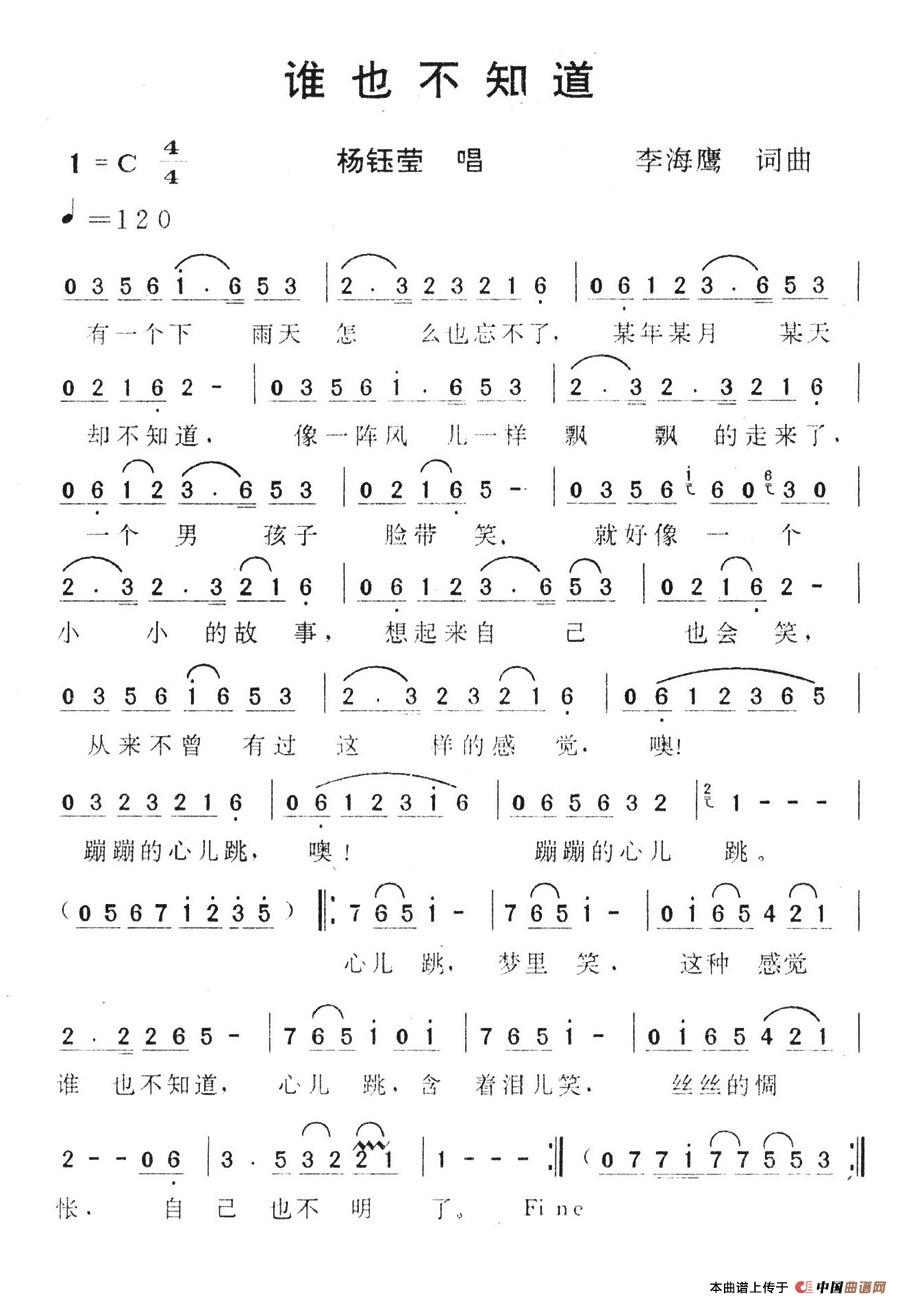 谁也不知道（李海鹰词 李海鹰曲）(1)_原文件名：谁也不知道.jpg