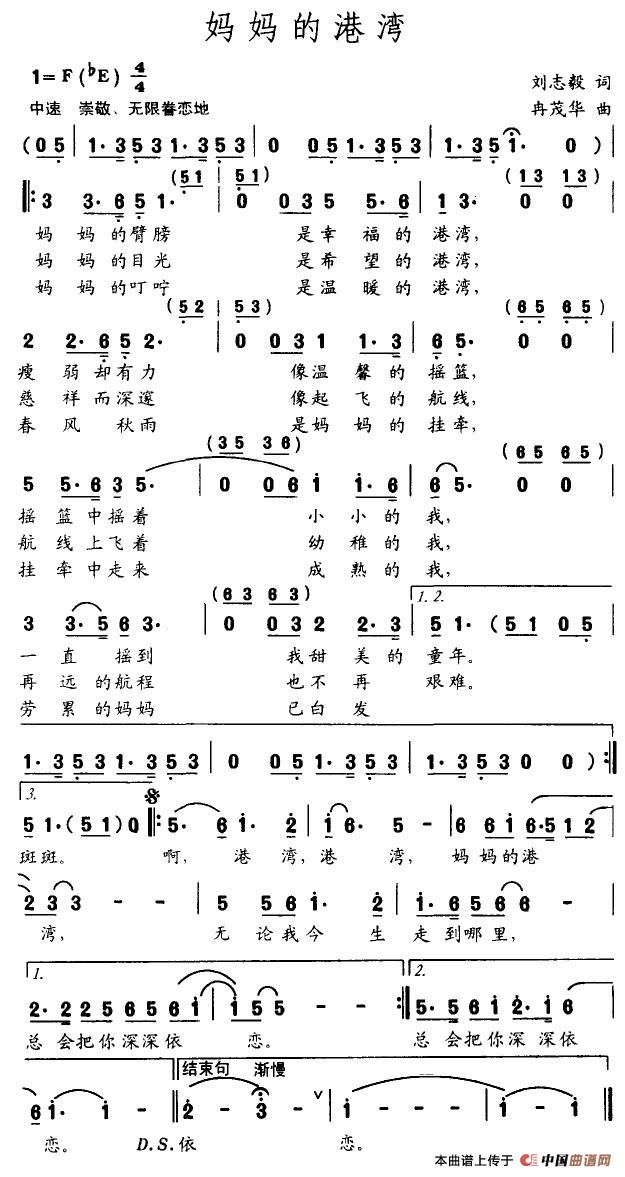 妈妈的港湾(刘志毅词 冉茂华曲)(1)_原文件名:妈妈的港湾.jpg