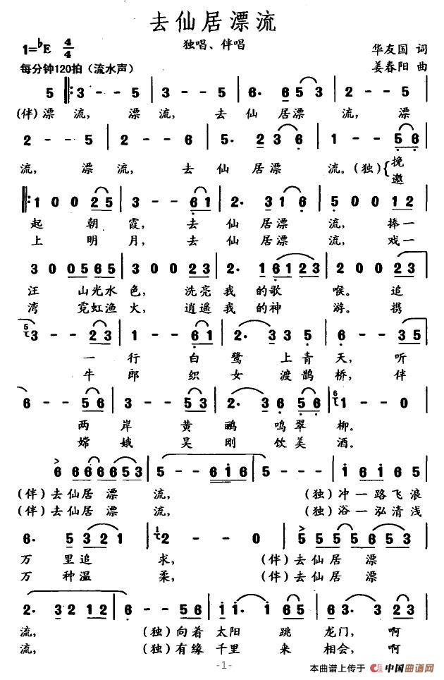 去仙居漂流(华友国词 姜春阳曲)(1)_原文件名:去仙居漂流1.jpg