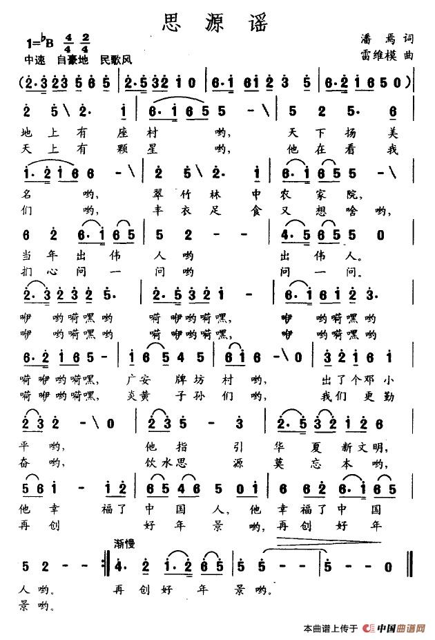 思源谣(1)_原文件名:思源谣.jpg
