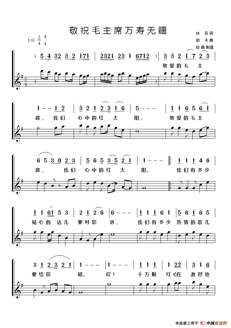 敬祝毛主席万寿无疆(佚名词 劫夫曲)(1)_原文件名:@12-10-17敬祝毛主席万寿无疆-1.gif