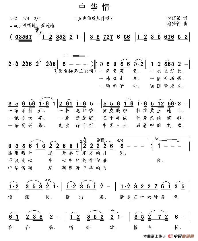 中华情（施梦竹曲）(1)_原文件名：《中华情》歌谱1 李荫保词 施梦竹曲.jpg