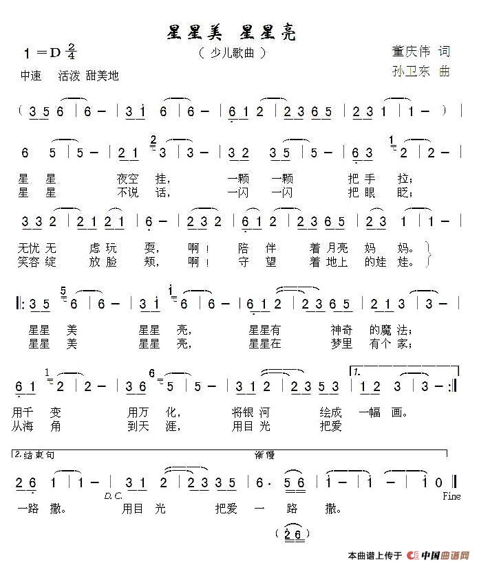 星星美 星星亮(1)_原文件名:星星美 星星亮1.jpg