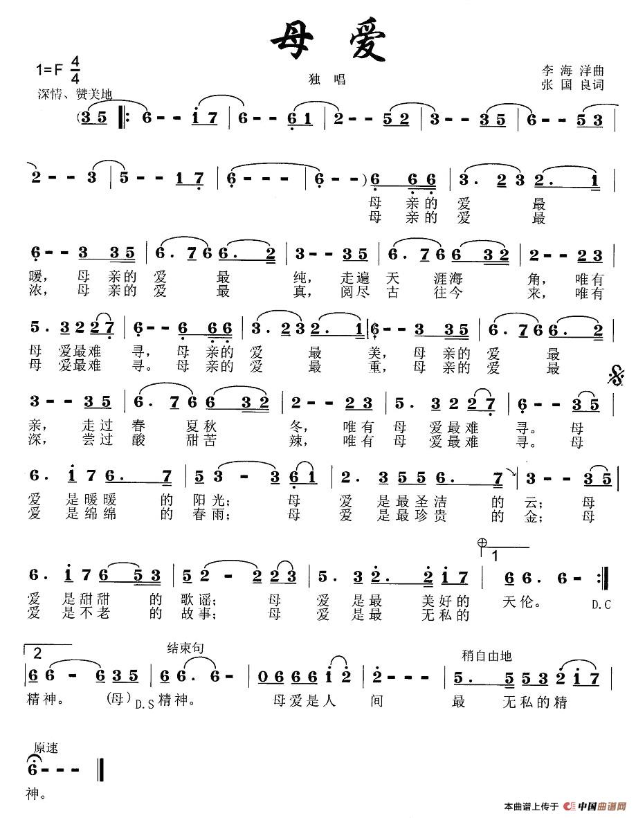母爱(李海洋词 张国良曲)(1)_原文件名:1.jpg