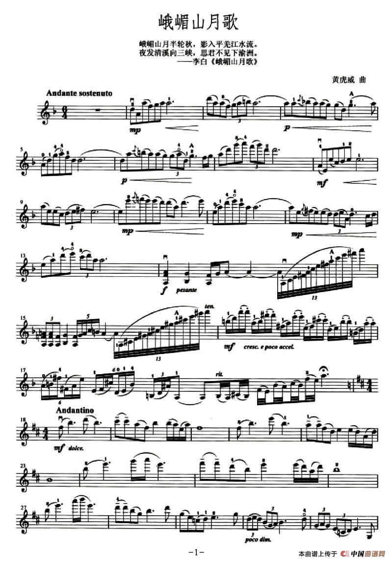 峨眉山月歌(1)_原文件名：1746Violin  黄虎威 《峨眉山月歌》-001.jpg