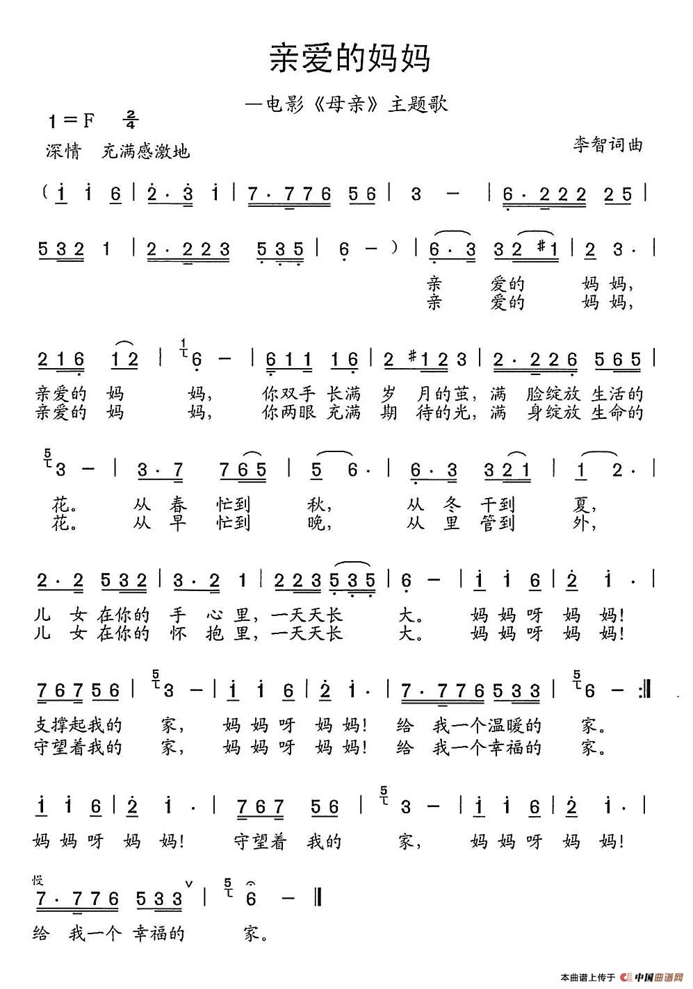 亲爱的妈妈(电影《母亲》主题歌)(1)_原文件名:亲爱的妈妈.jpg