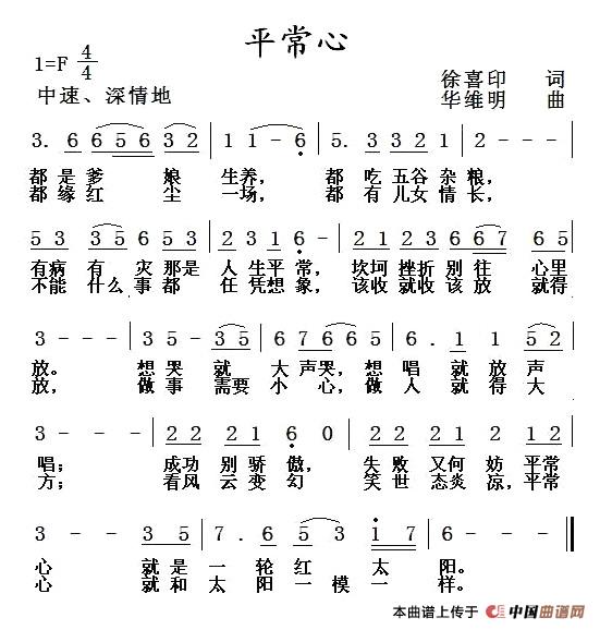 平常心(徐喜印词 华维明曲)(1)_原文件名:2.jpg