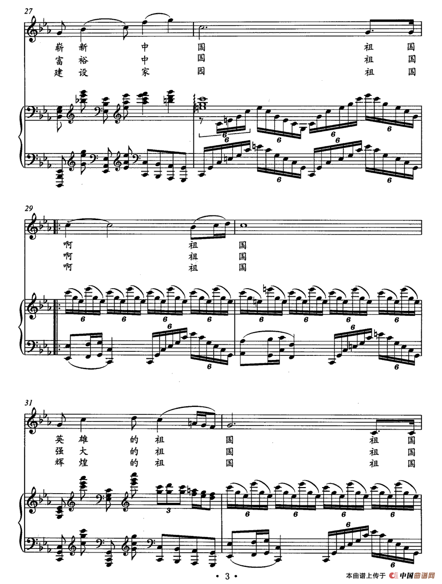 献给祖国的歌（潘学金词 文庆容曲、正谱）(1)_原文件名：3.gif