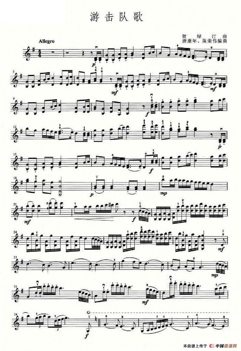 游击队之歌(1)_原文件名:1381贺绿汀 《游击队之歌》1-001.jpg