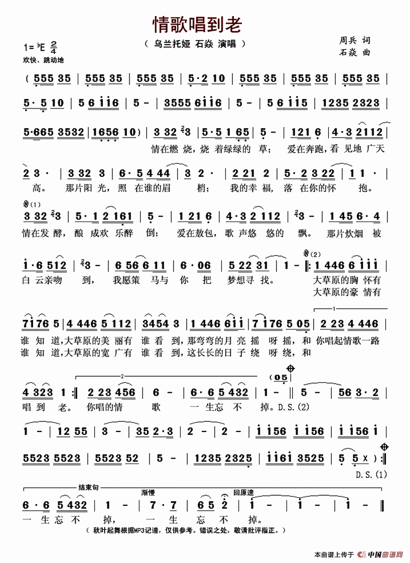 情歌唱到老(1)_原文件名:情歌唱到老-乌兰托娅VS石焱..gif