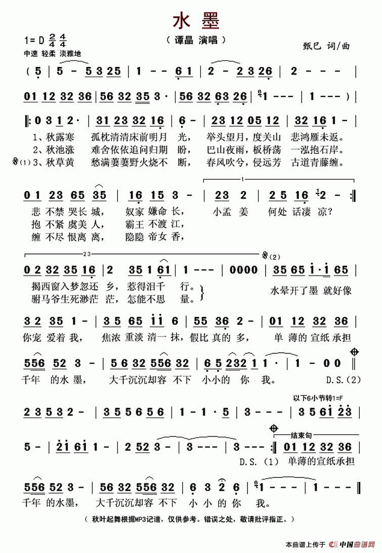 水墨(甄巳 词曲)(1)_原文件名:水墨-谭晶..gif