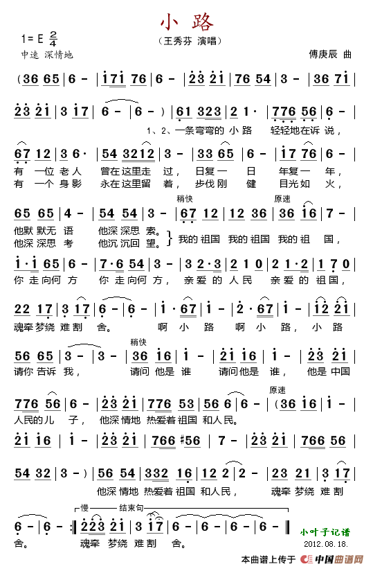 小路(傅庚辰作曲)(1)_原文件名:小路(傅庚辰作曲).gif