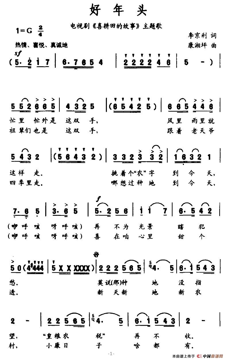 好年头(电视剧《喜耕田的故事》主题歌)(1)_原文件名:好年头1.jpg