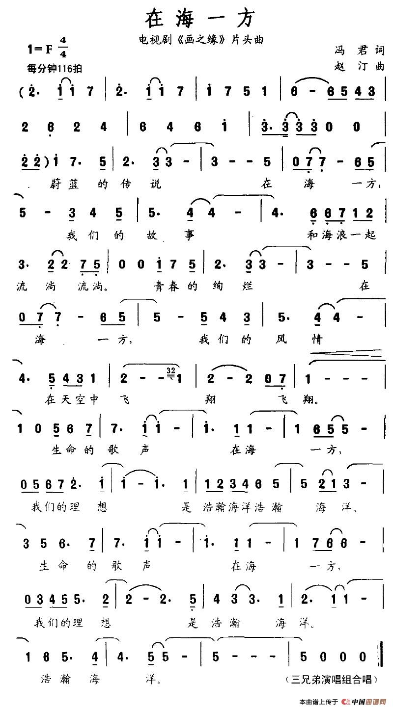 在海一方（电视剧《画之缘》片头曲）(1)_原文件名：在海一方.jpg