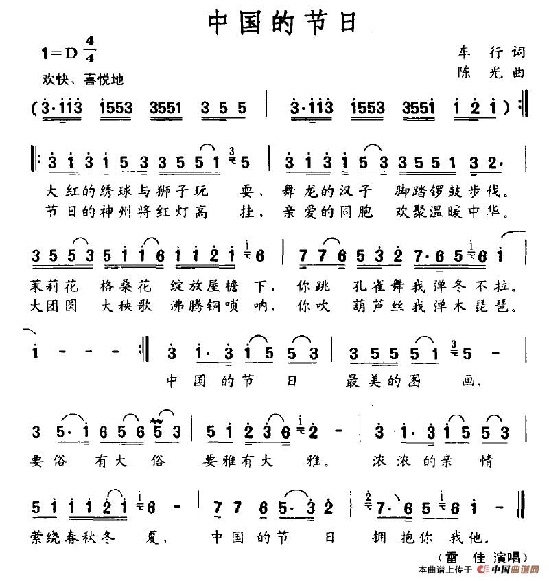 中国的节日（车行词 陈光曲）(1)_原文件名：中国的节日.jpg