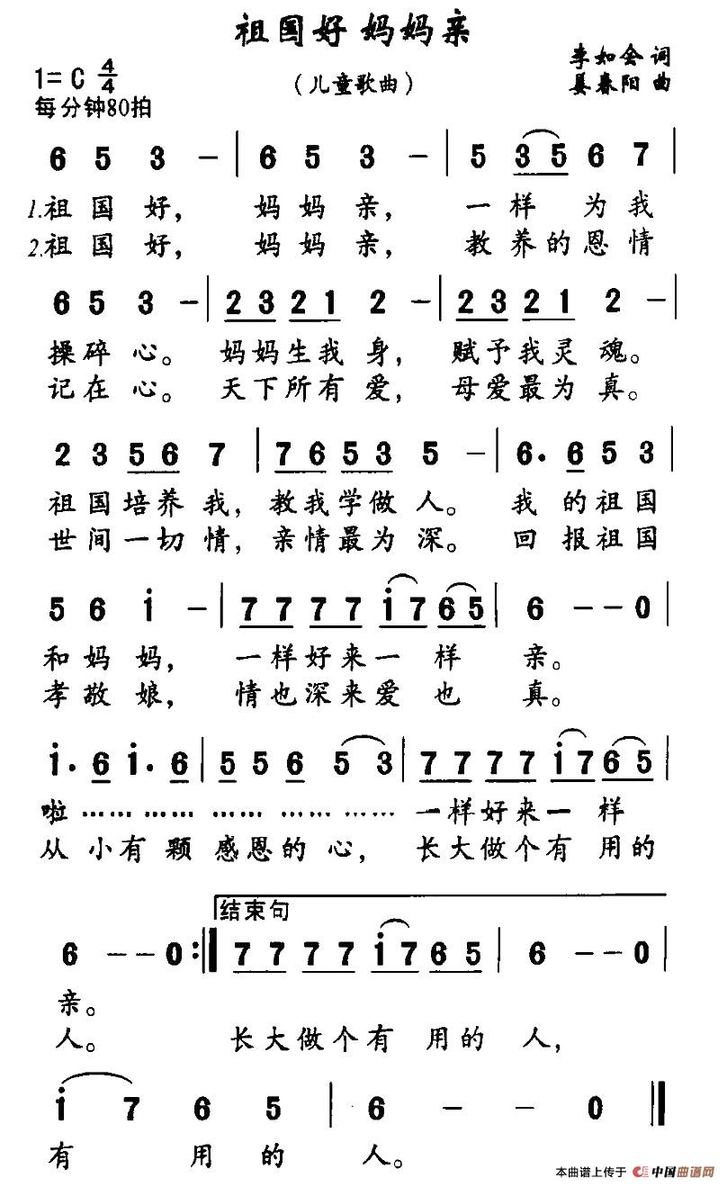 祖国好 妈妈亲（李会如词 姜春阳曲）(1)_原文件名：1.jpg
