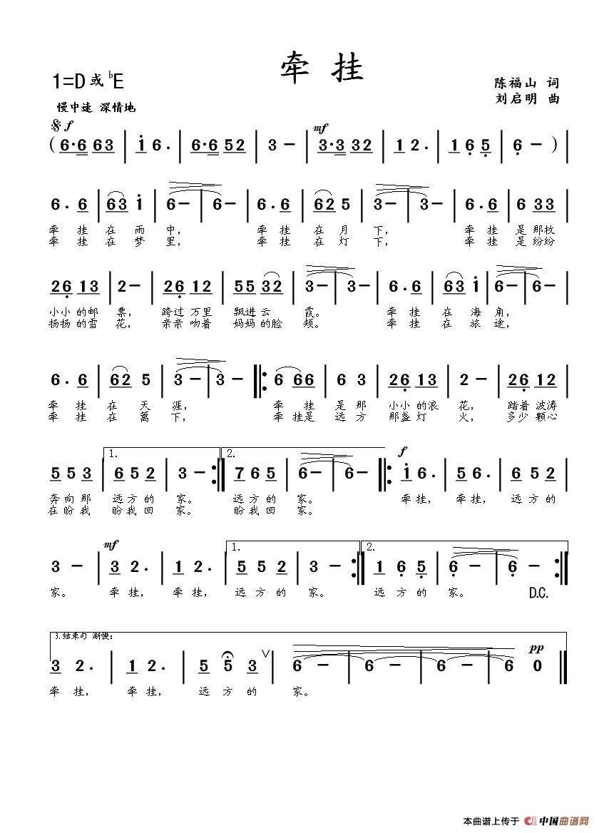 牵挂（陈福山词 刘启明曲）(1)_原文件名：牵挂jpeg.JPG