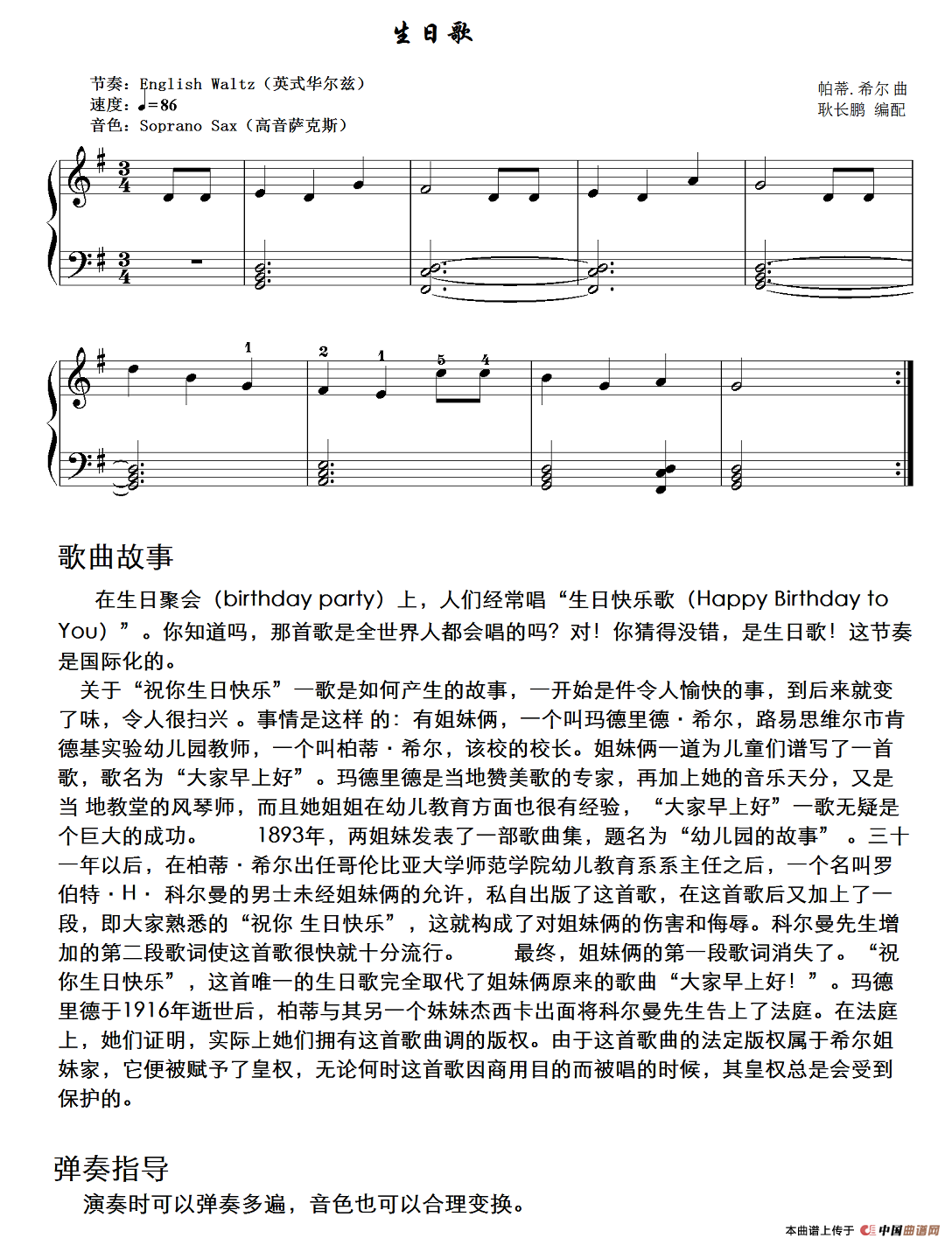 生日歌(耿长鹏编配版)(1)_原文件名:1.png