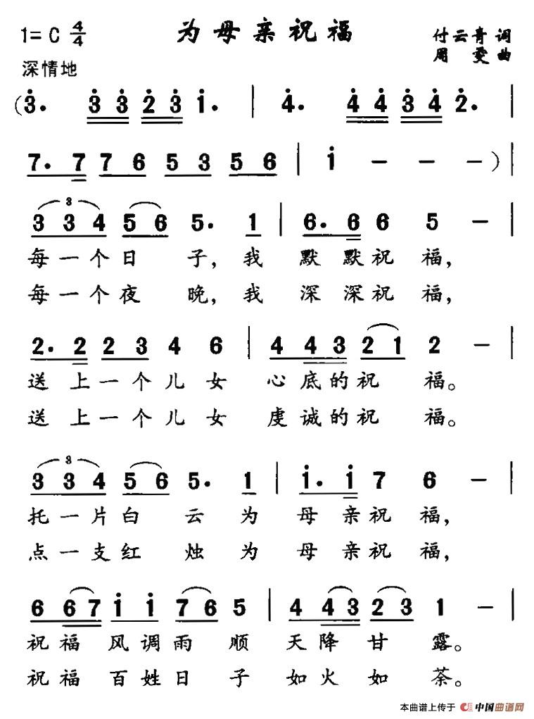 为母亲祝福(付云青词 周雯曲)(1)_原文件名:1.jpg
