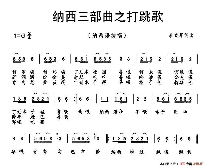 纳西三部曲之打跳歌(1)_原文件名:图片 (34).jpg