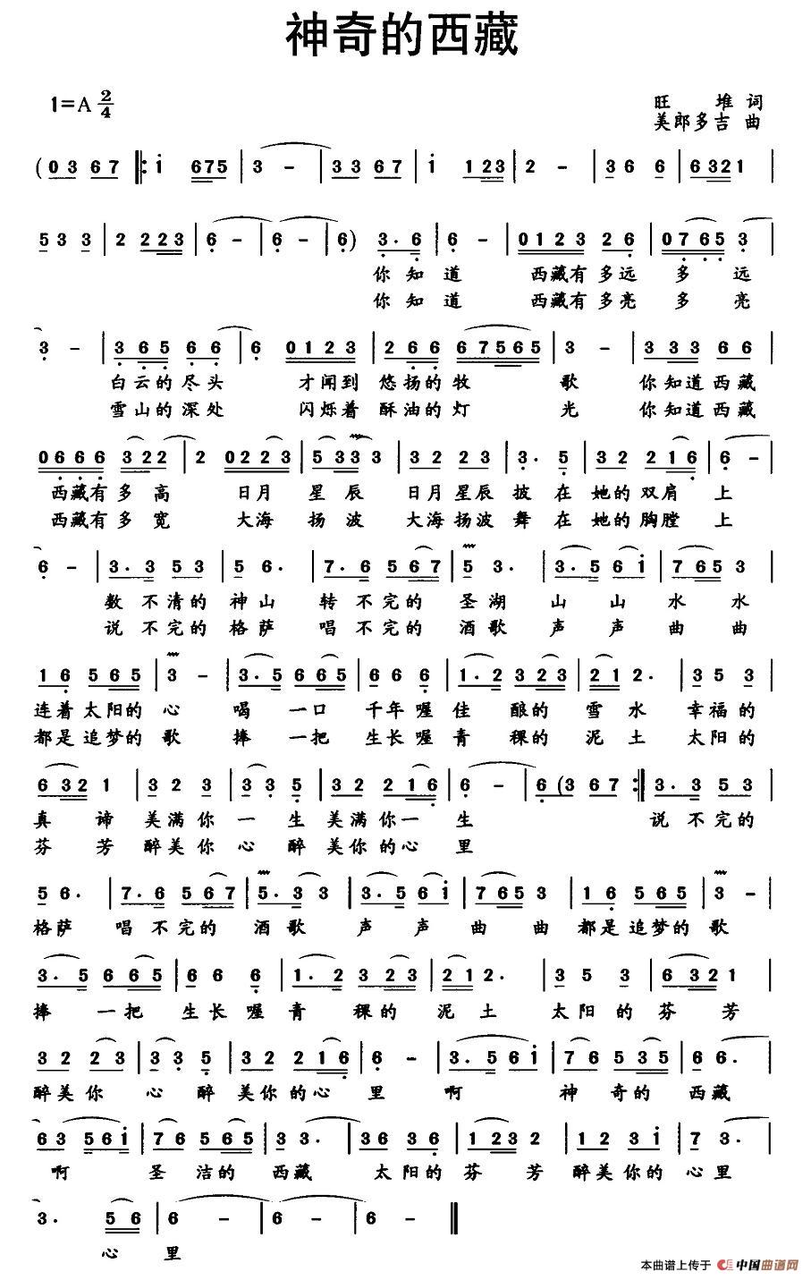 神奇的西藏(旺堆词 美郎多吉曲)(1)_原文件名:图片 (21).jpg