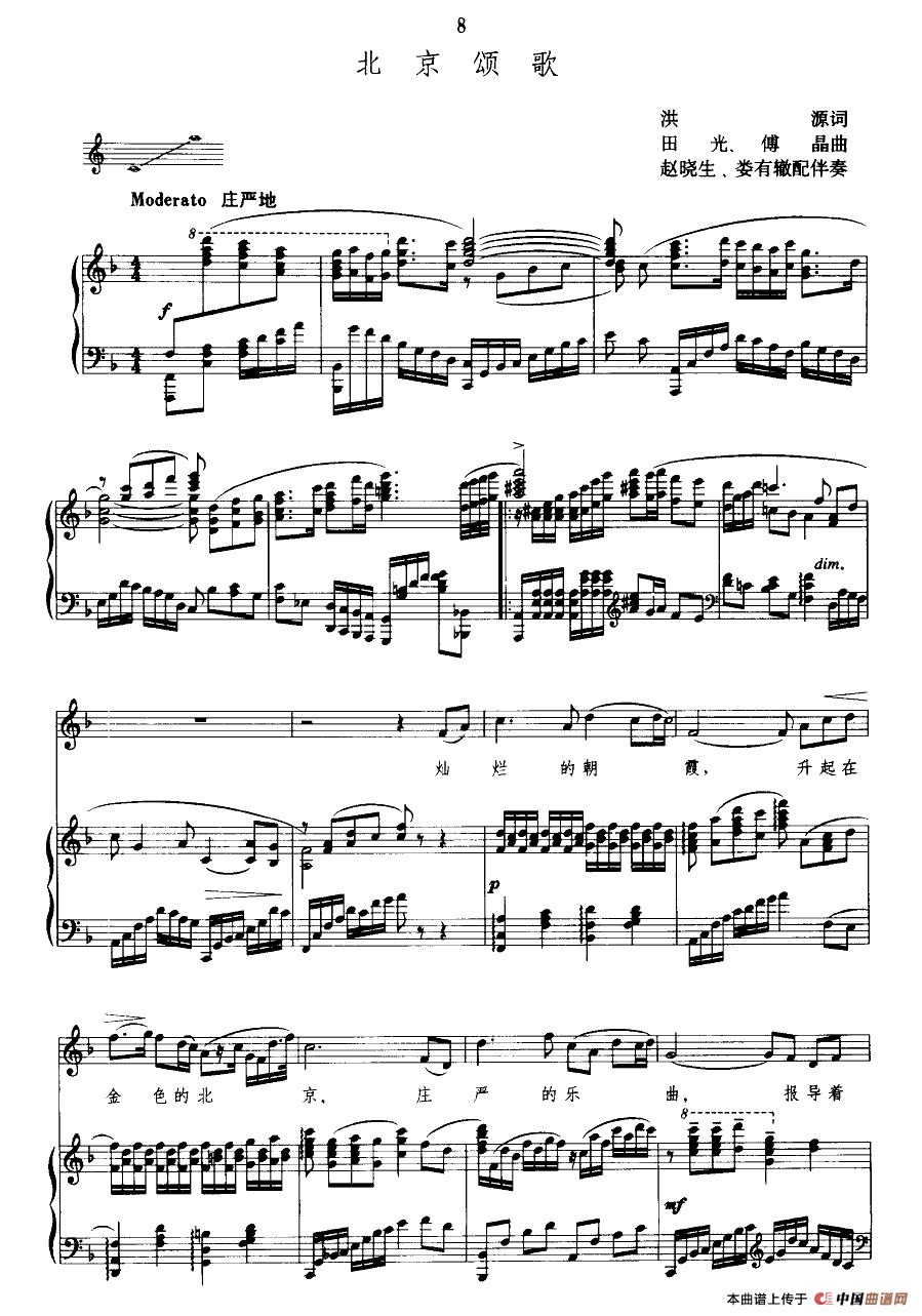 北京颂歌(正谱)(1)_原文件名:1.png
