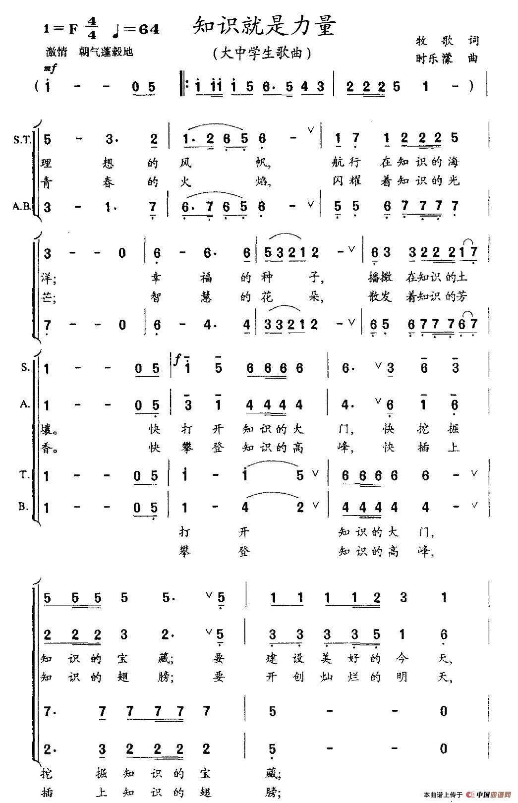 知识就是力量(牧歌词 时乐濛曲)(1)_原文件名:2.jpg