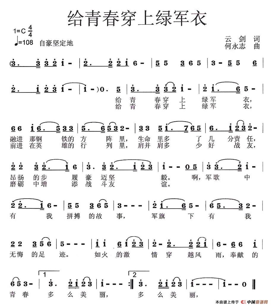 给青春穿上绿军衣(云剑词 何永志曲)(1)_原文件名:2.jpg