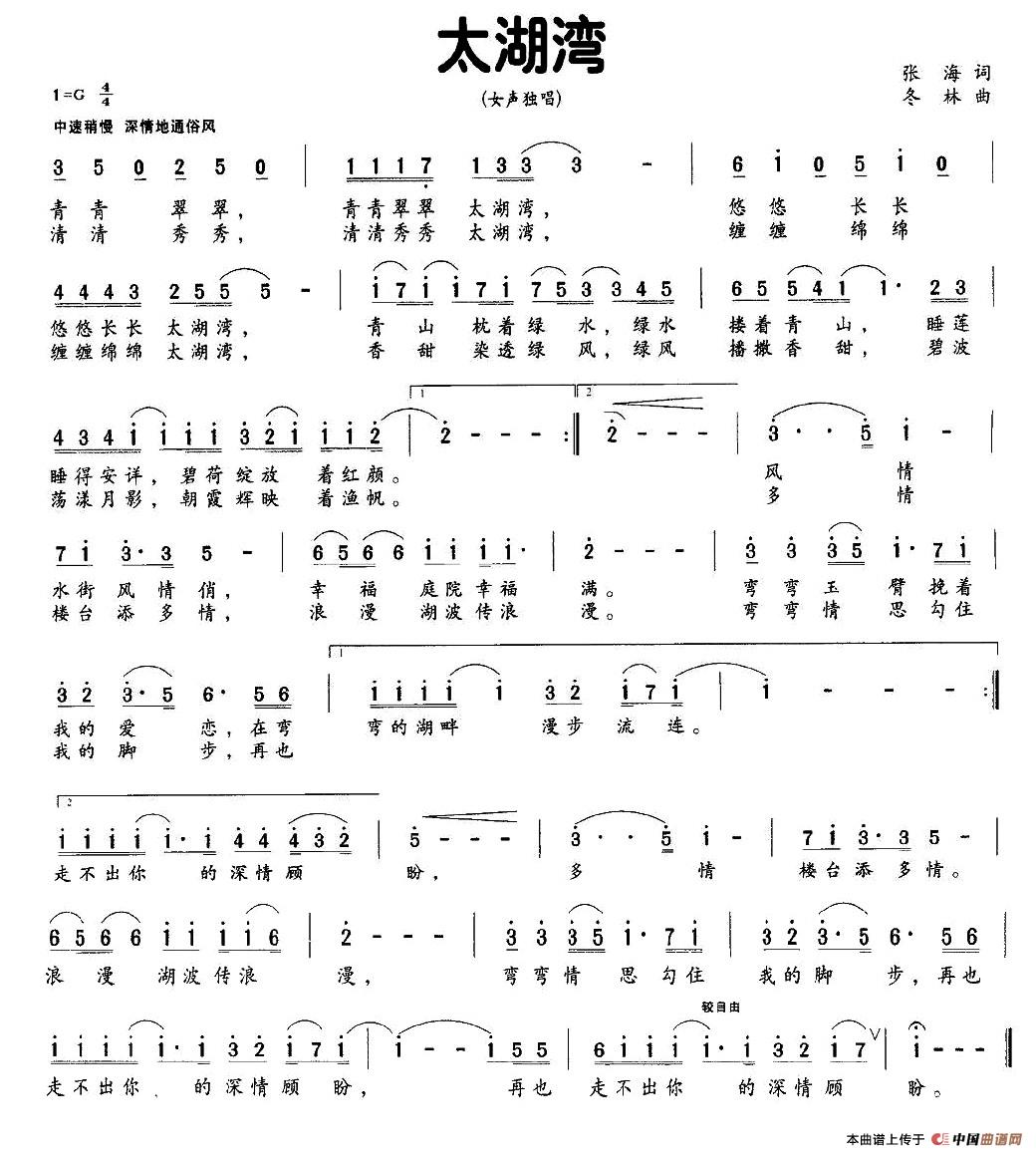 太湖湾（张海词 冬林曲）(1)_原文件名：图片 (129).jpg