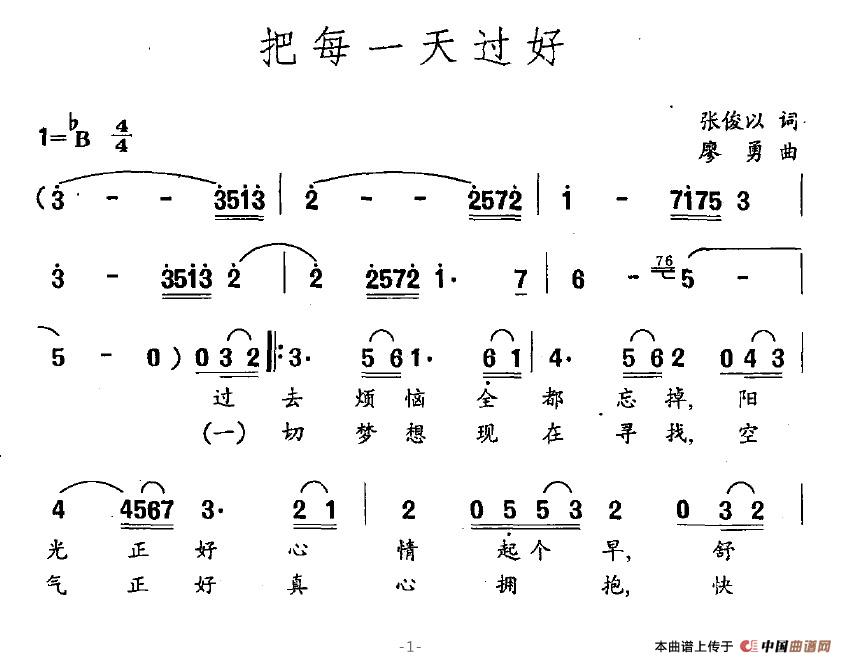 把每一天过好(张俊以词 廖勇曲)(1)_原文件名:把每一天过好1.jpg