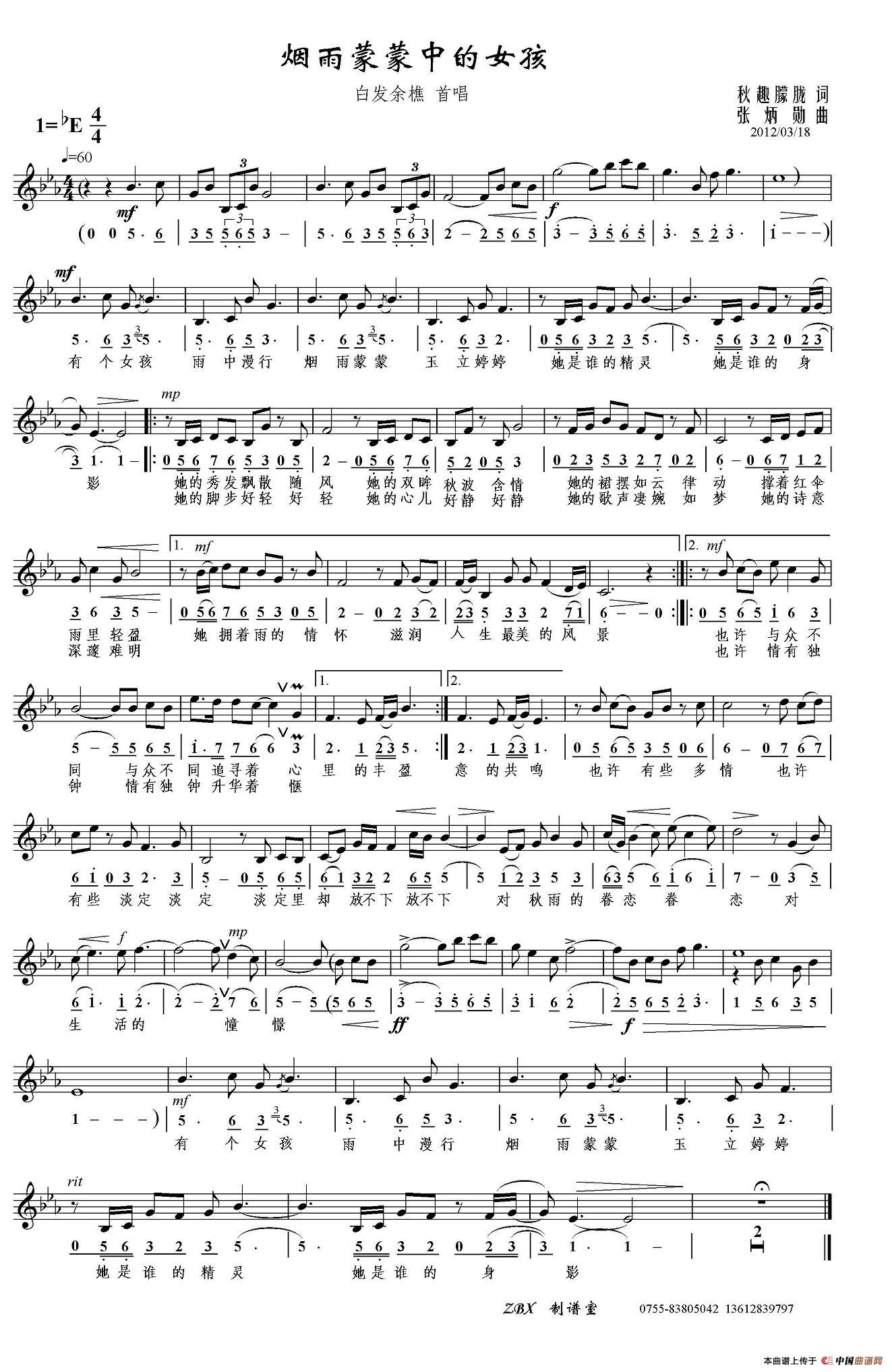 烟雨蒙蒙中的女孩(线简谱混排版)(1)_原文件名:1.jpg