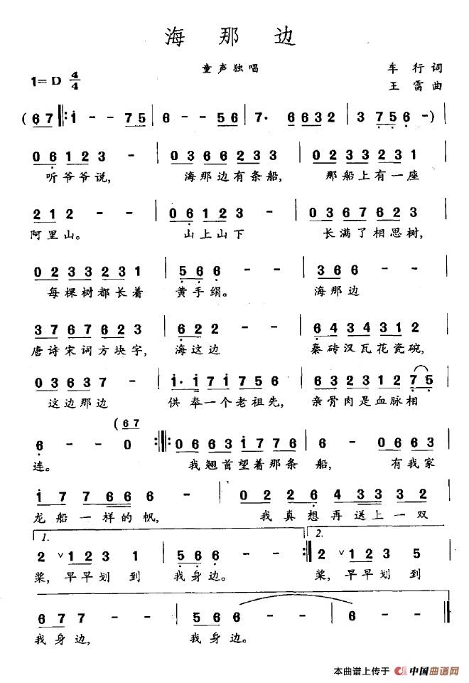 海那边(车行词 王雷曲)(1)_原文件名:海那边.jpg