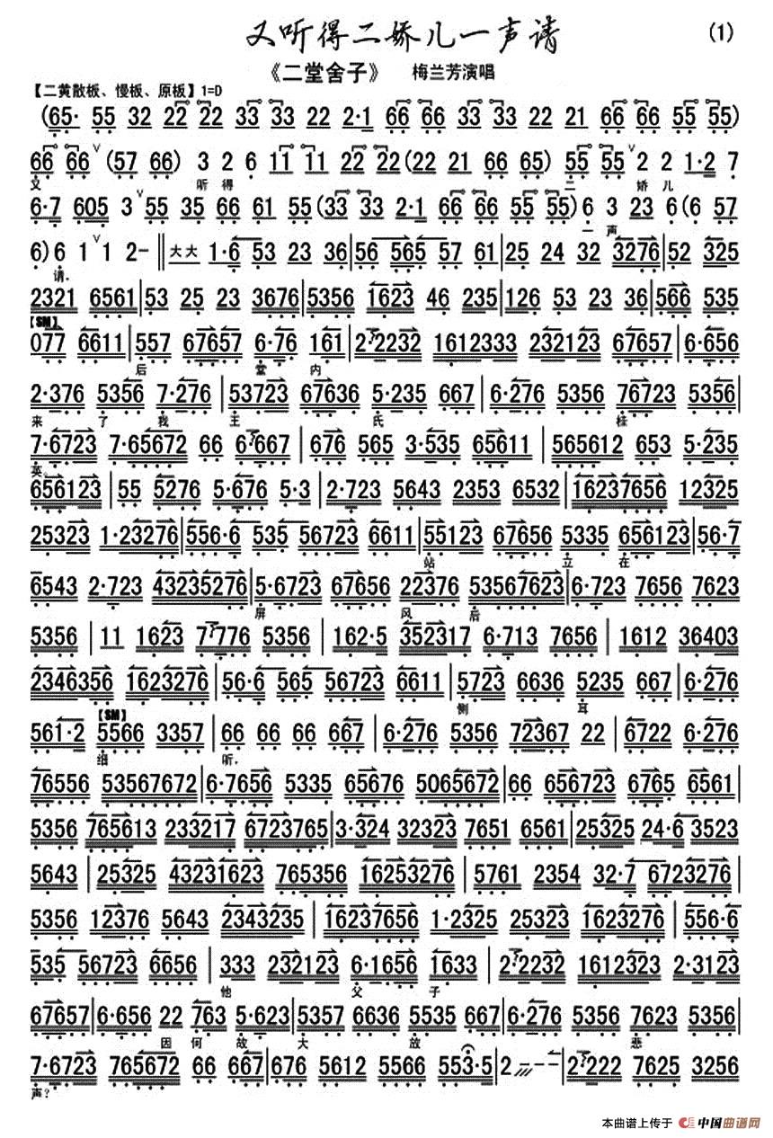 又听得二娇儿一声请（《二堂舍》选段、琴谱）(1)_原文件名：1.jpg