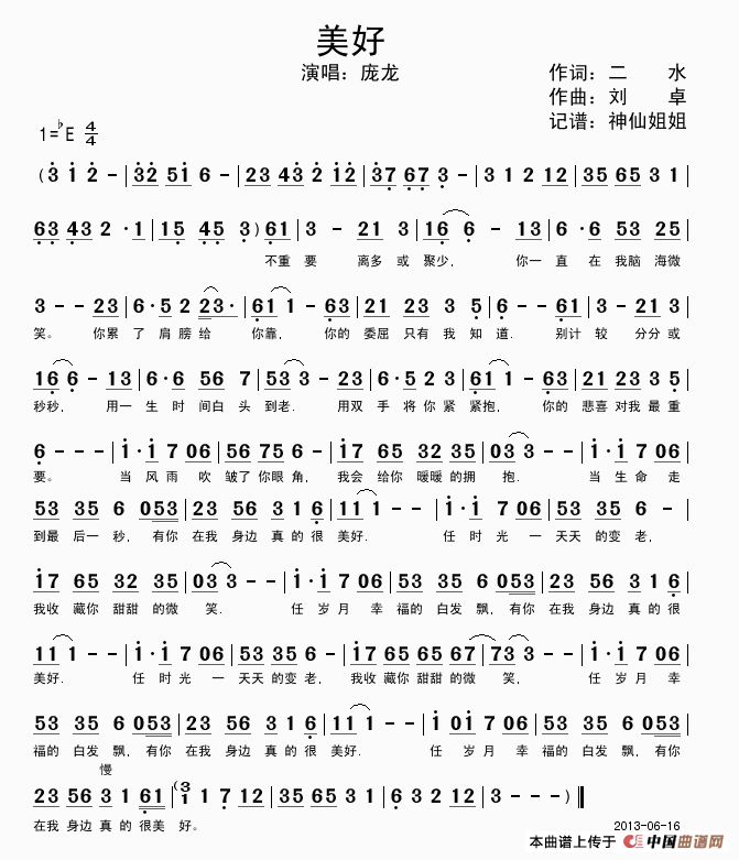 美好(二水词 刘卓曲)(1)_原文件名:20130515014114586.gif