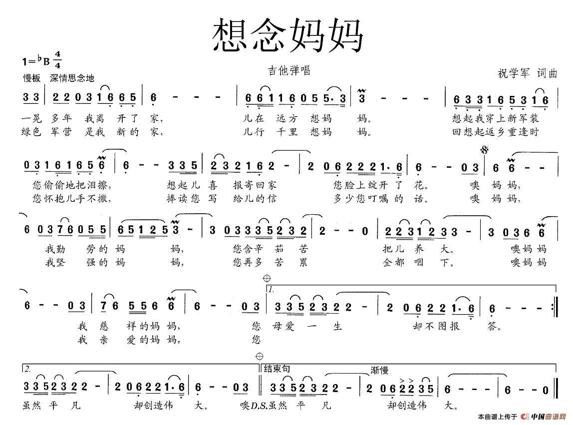 想念妈妈(祝学军词曲)(1)_原文件名:1.jpg