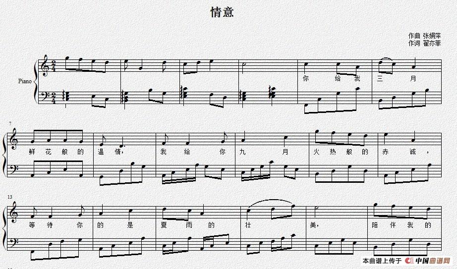 情意(翟亦菲词 张娟萍曲、弹唱谱)(1)_原文件名:QQ图片20130618155420.jpg
