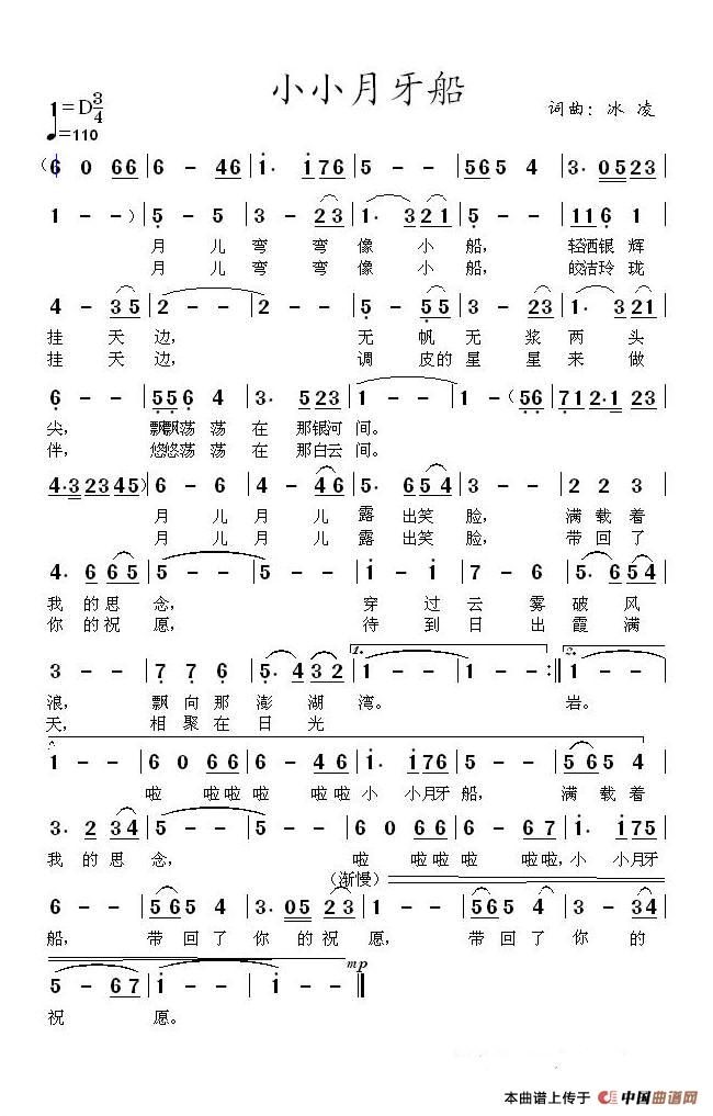 小小月牙船(冰凌词曲、少儿歌曲)(1)_原文件名:小小月牙船(修改过的).jpg