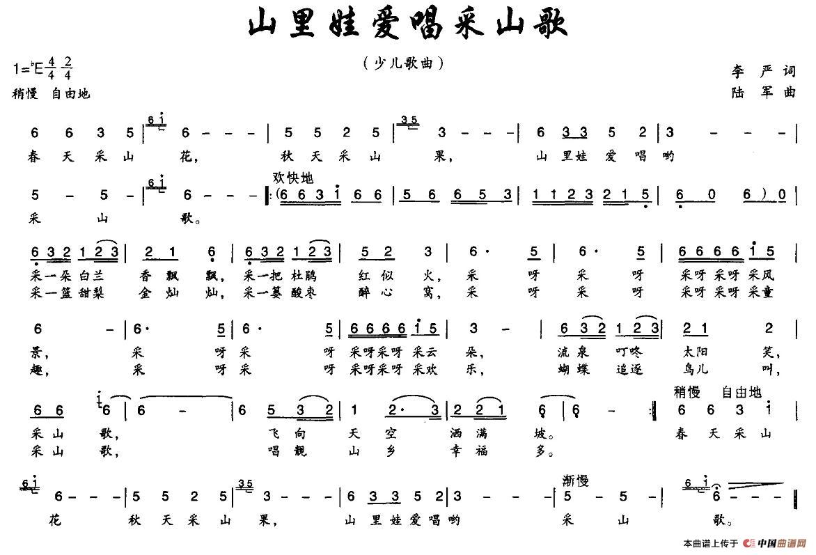 山里娃娃爱唱采山歌(李严词 陆军曲)(1)_原文件名:1.jpg