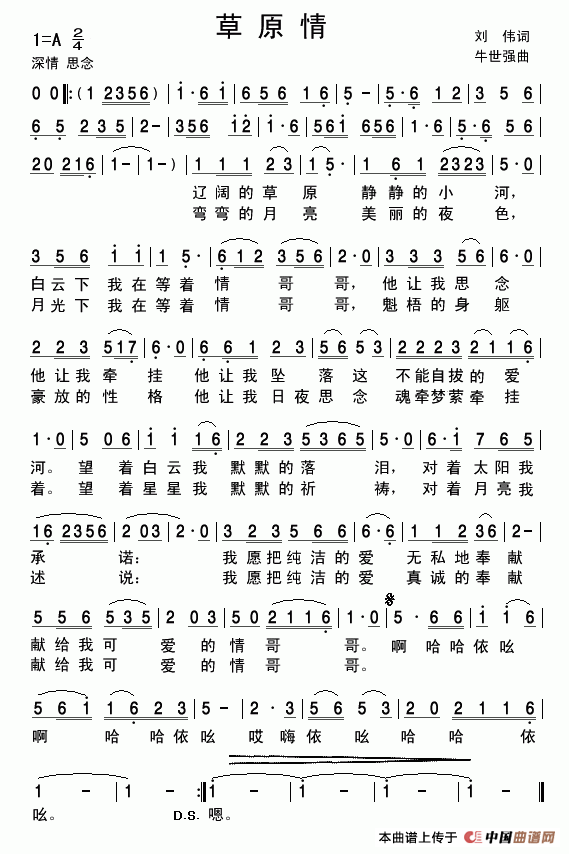 草原情(刘伟词 牛世强曲)(1)_原文件名:草原情(牛世强2013.2.16).gif