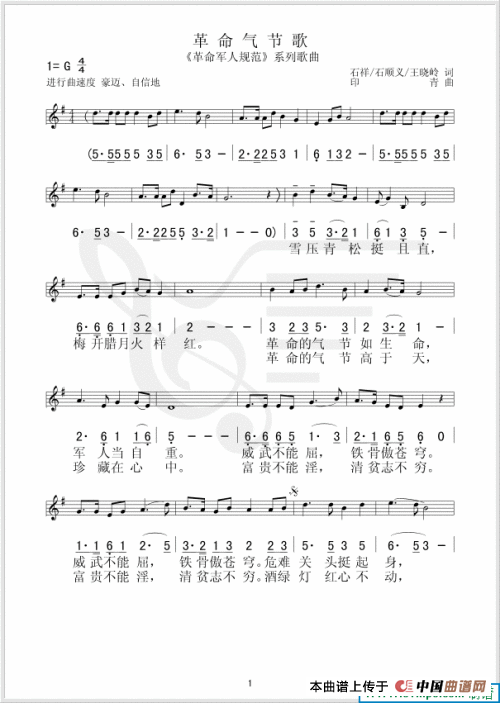 革命气节歌(1)_原文件名:革命气节歌-1.gif