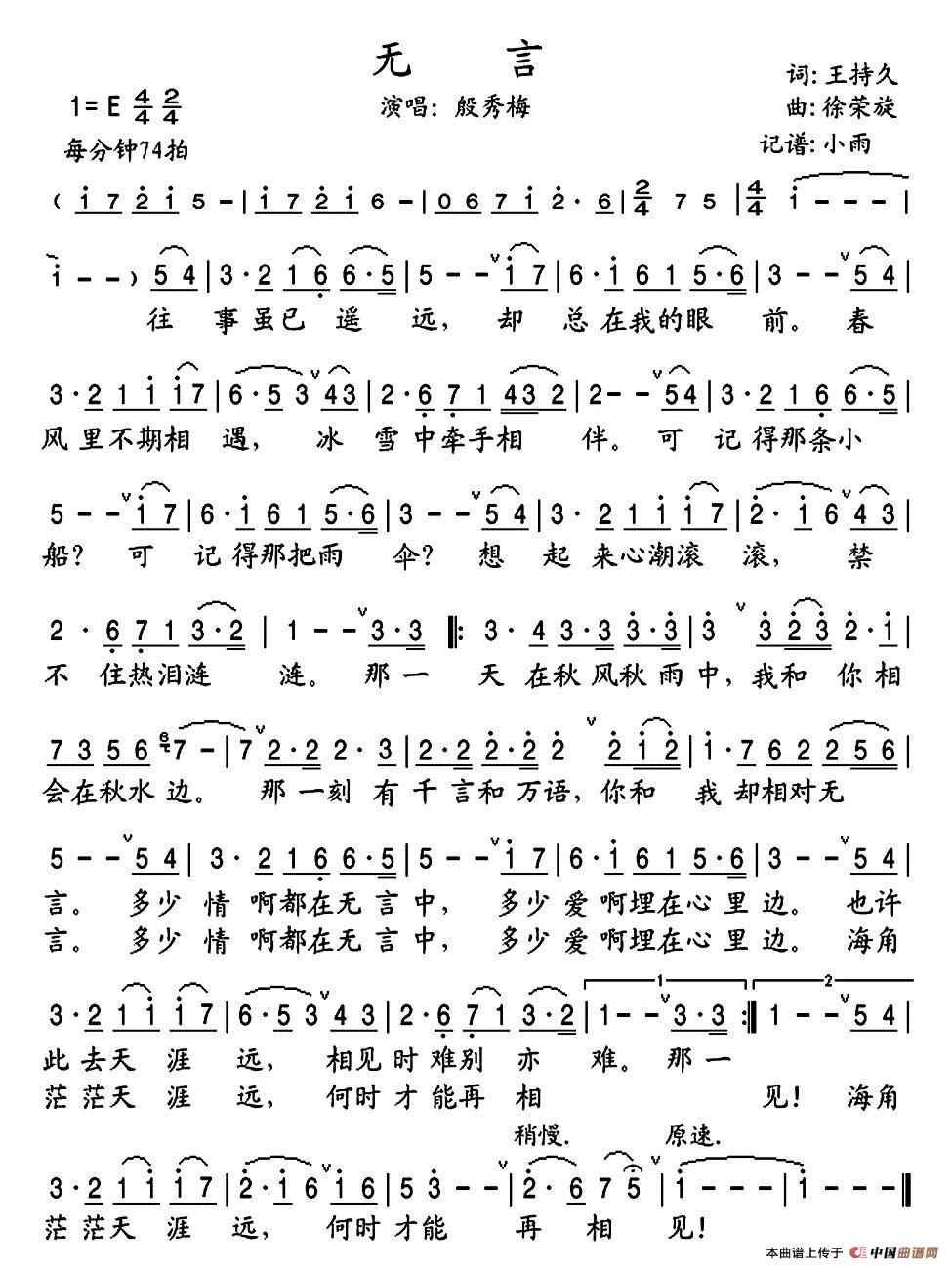 无言(王持久词 徐荣旋曲)(1)_原文件名:1111.jpg