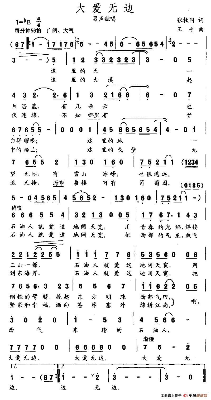 大爱无边(张枚同词 王平曲)(1)_原文件名:大爱无边.jpg