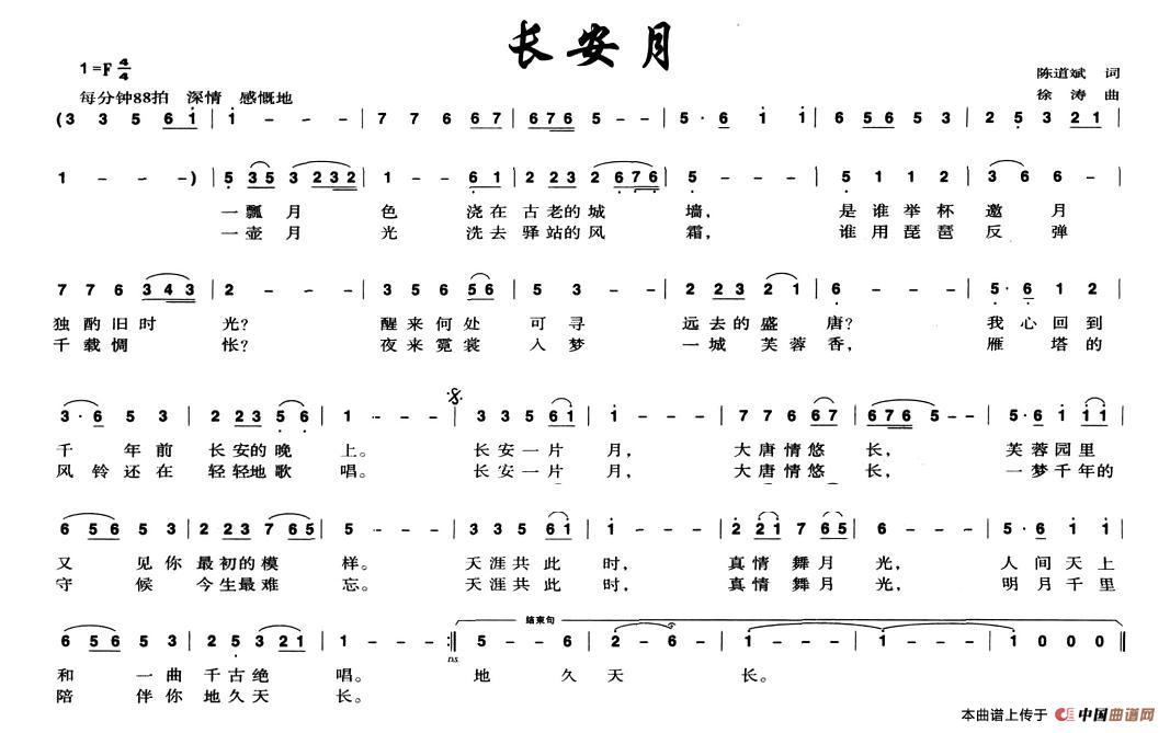长安月（陈道斌词 徐涛曲）(1)_原文件名：2.jpg