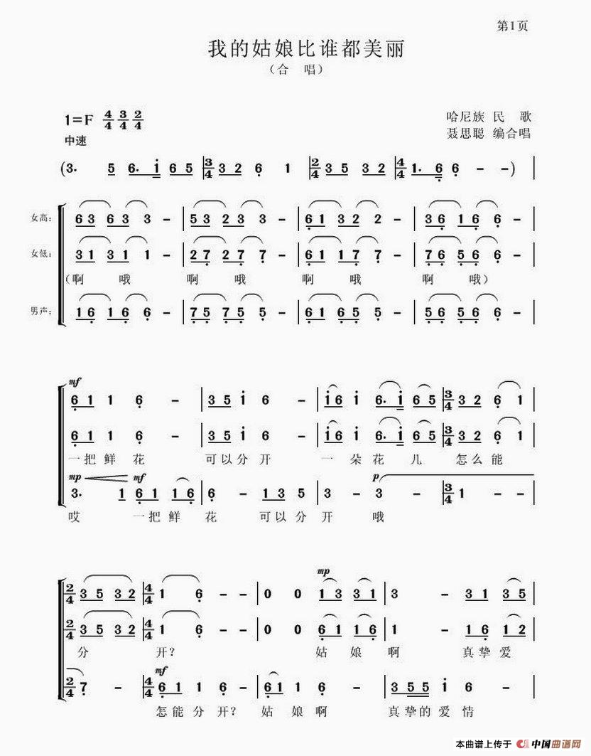 我的姑娘比谁都美丽(合唱)(1)_原文件名:我的姑娘比谁都美丽1.jpg