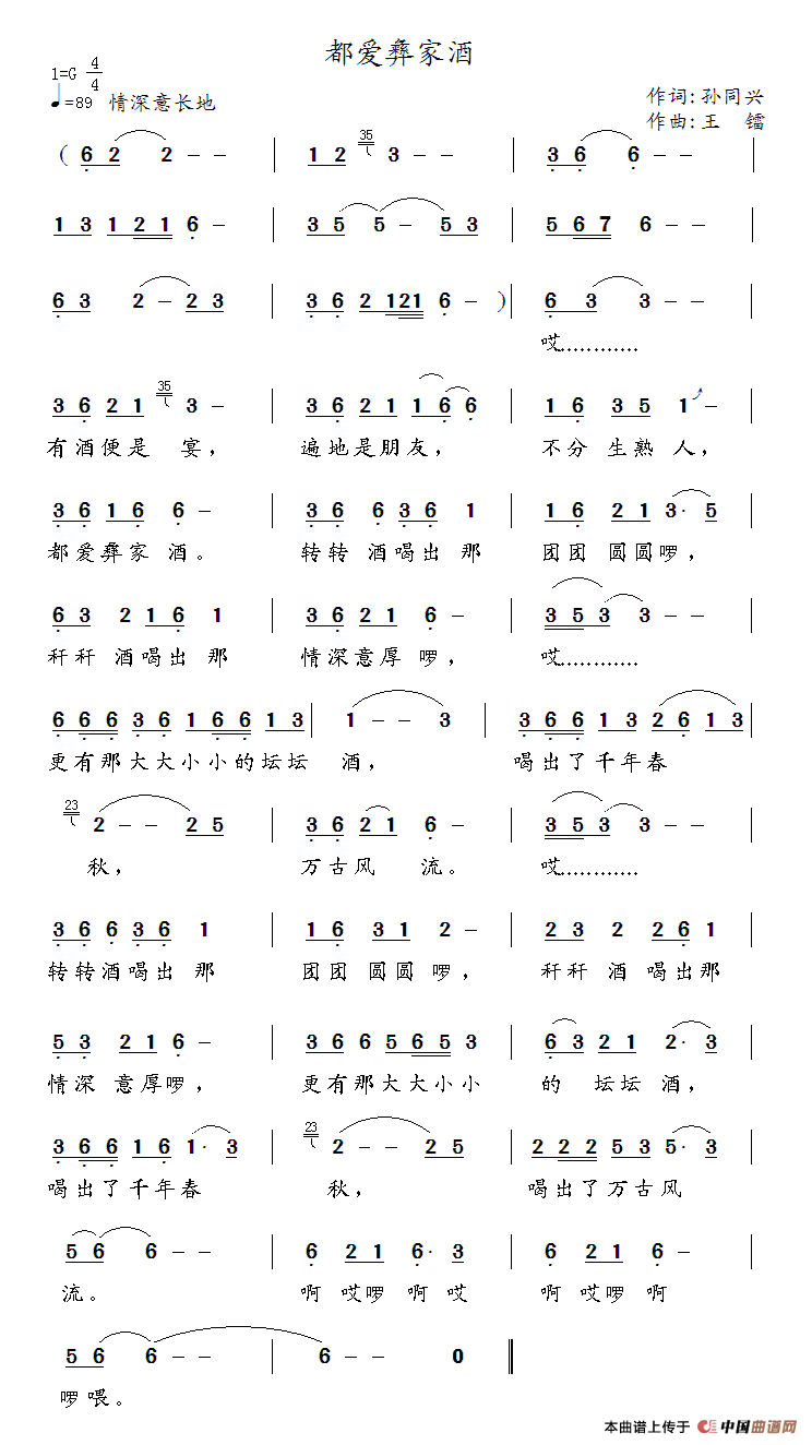 都爱彝家酒(孙同兴词 王镭曲)(1)_原文件名:都爱彝家酒1.gif