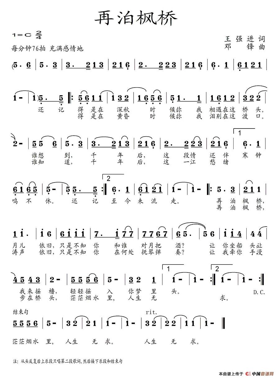 再泊枫桥（王强进词 邓锋曲）(1)_原文件名：再泊枫桥.jpg