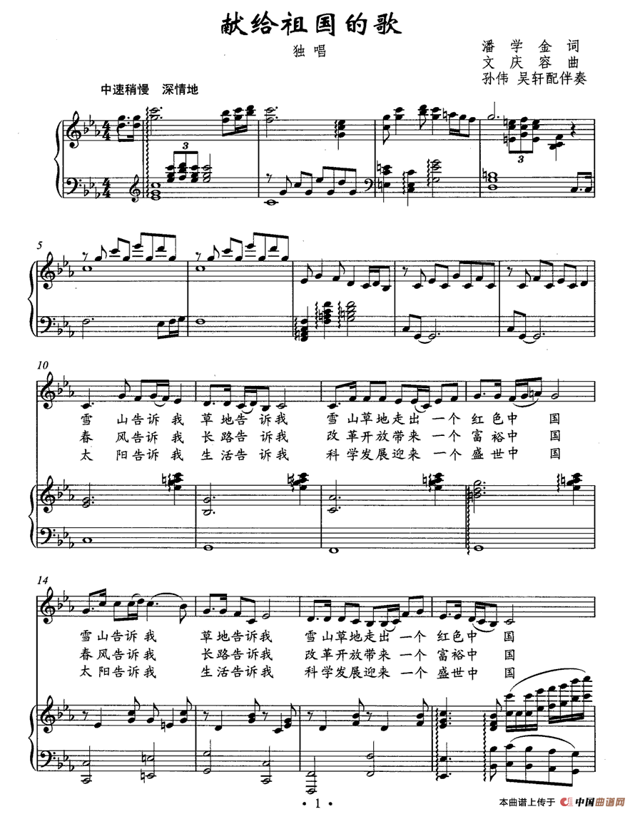 献给祖国的歌（潘学金词 文庆容曲、正谱）(1)_原文件名：1.gif