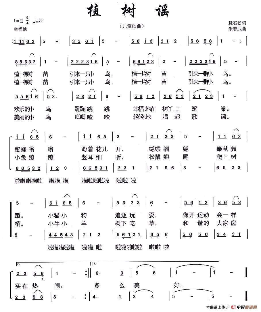 植树谣（悬石松词 朱若武曲）(1)_原文件名：植树谣.jpg
