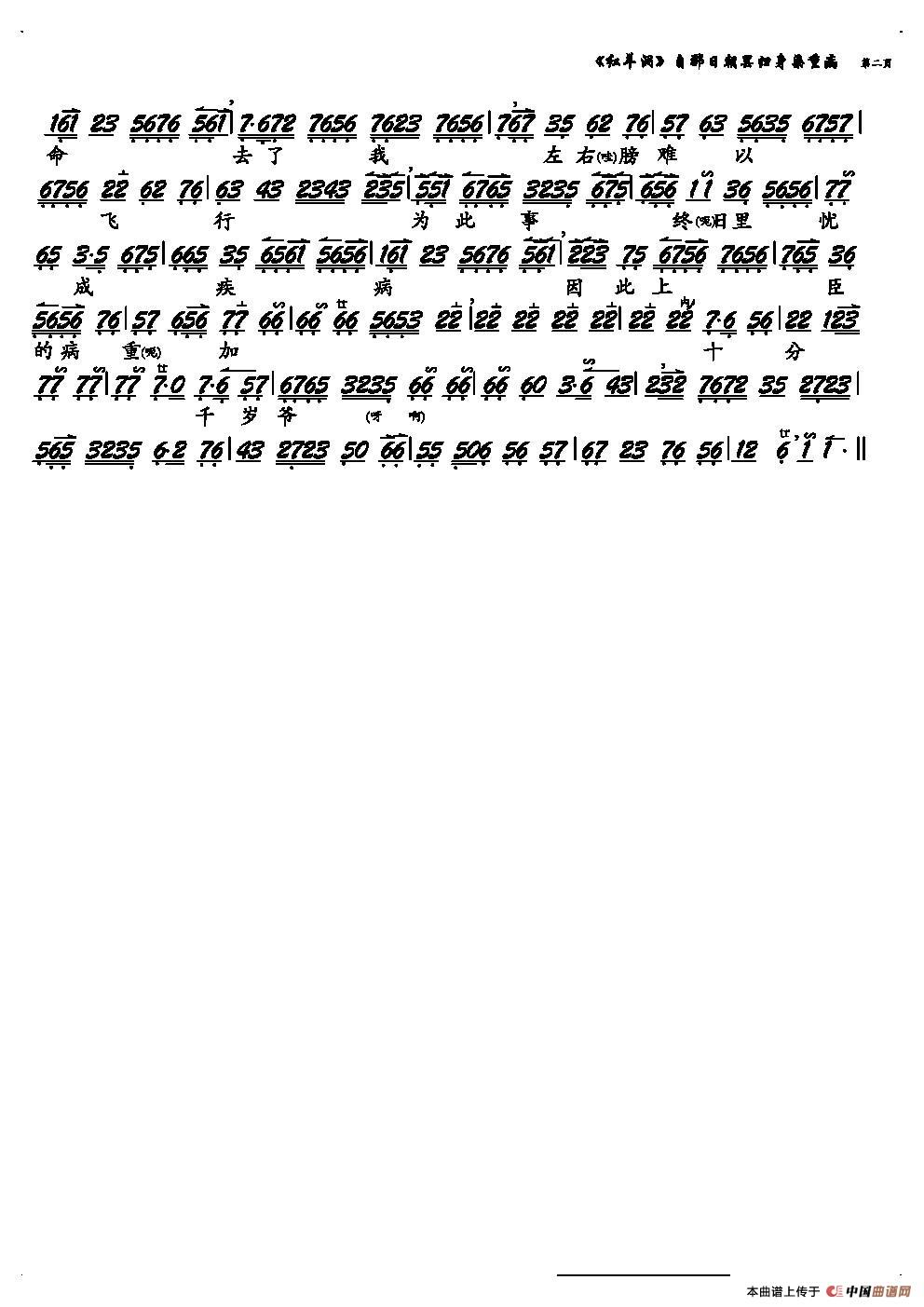 《红羊洞》自那日朝罢归身染重病(京剧《红羊洞》选段、琴谱)(1)_原文件名:2.jpg